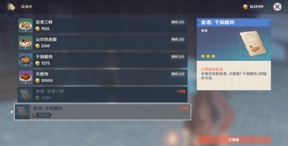 《原神》1.5新增食谱获取方法介绍