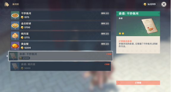 《原神》1.5新增食谱获取方法介绍