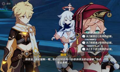 《原神》证明矿石的真假证据选择攻略