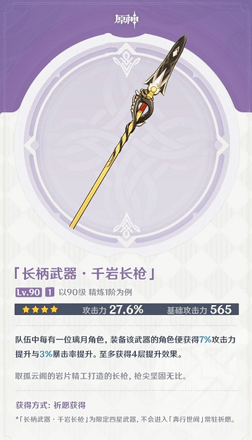 《原神》千岩武器强度解析