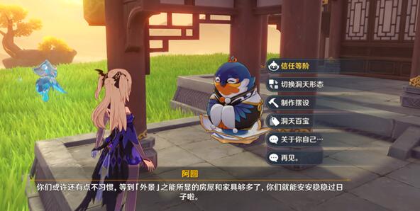 原神家园信任等级如何让提升