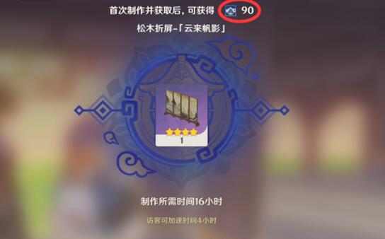 原神家园信任等级如何让提升