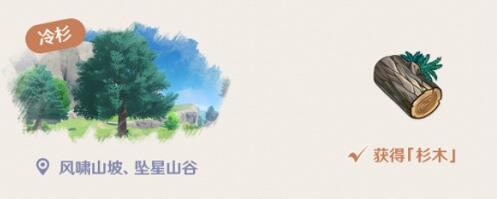原神杉木在哪里刷新