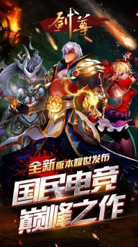 剑尊免费版