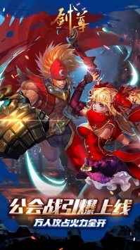 剑尊免费版