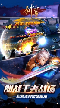 剑尊免费版