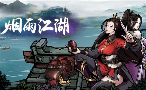烟雨江湖吴有为在什么位置
