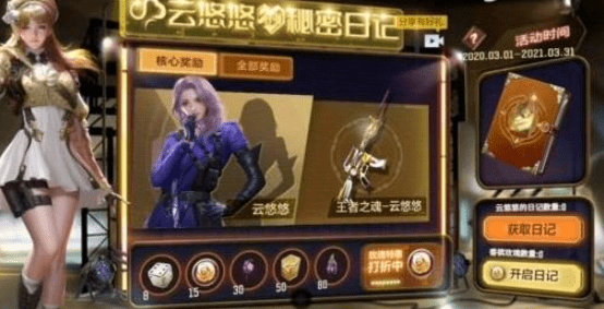 cf手游悠悠水晶及云悠悠的日记作用介绍