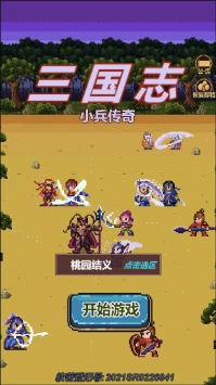 三国志小兵传奇官网正式版