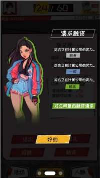 我的创业故事免费版