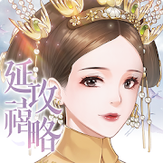 延禧攻略