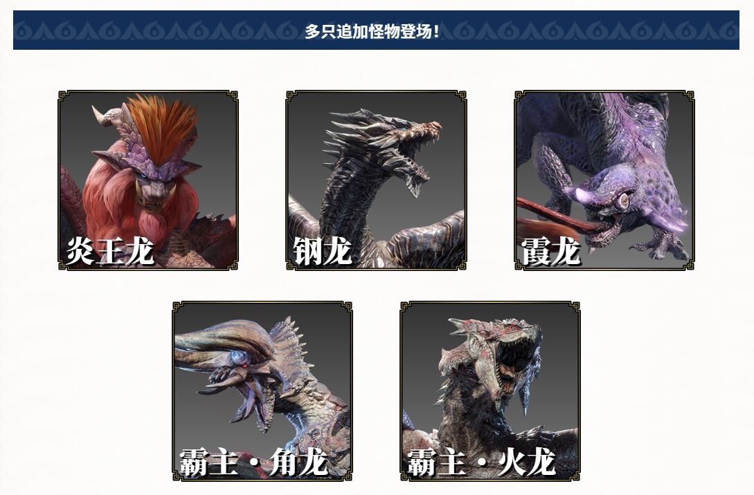 《怪物猎人：崛起》V2.0更新内容一览
