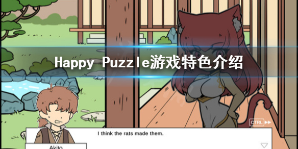 《Happy Puzzle》好玩吗 游戏特色介绍