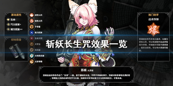 《斩妖》长生咒都有什么 长生咒效果一览