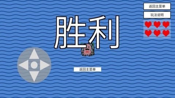 小章鱼想回家破解版