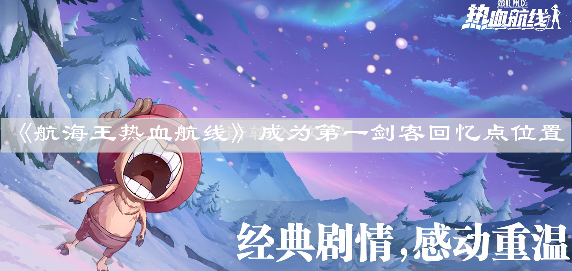 航海王热血航线 航海王热血航线