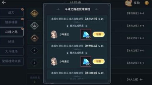 《斗罗大陆斗神再临》钻石免费获取方法介绍