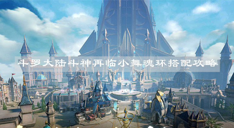 斗罗大陆斗神再临