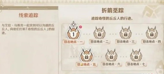 《原神》折箭觅踪任务介绍 《原神》折箭觅踪任务介绍