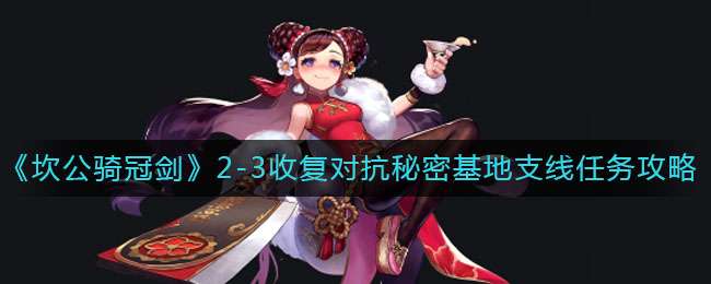 坎公骑冠剑