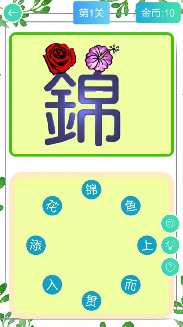 成语连萌