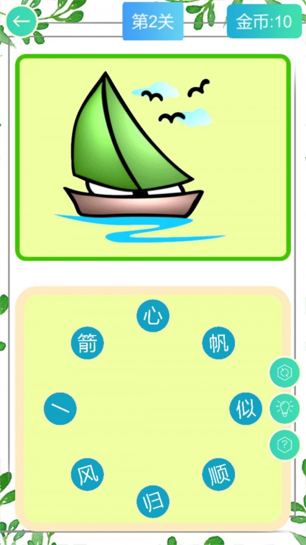 成语连萌