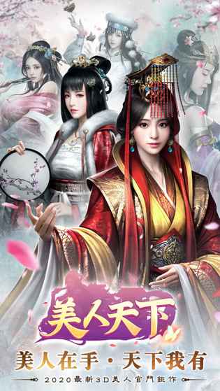 美人天下