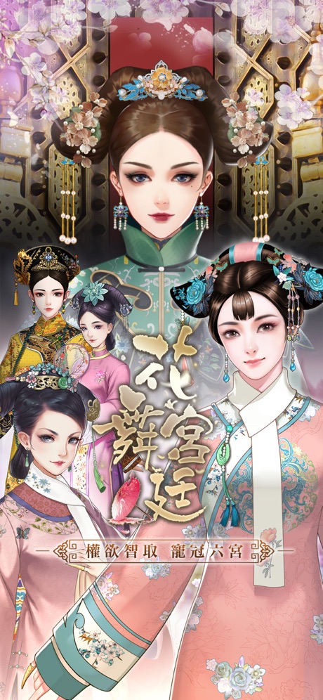 花舞宮廷