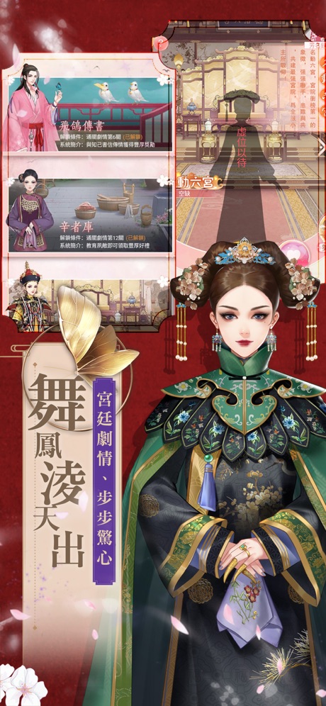 花舞宮廷