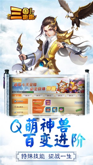 三国跑跑重置版