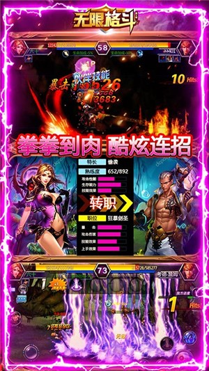 无限格斗变态版