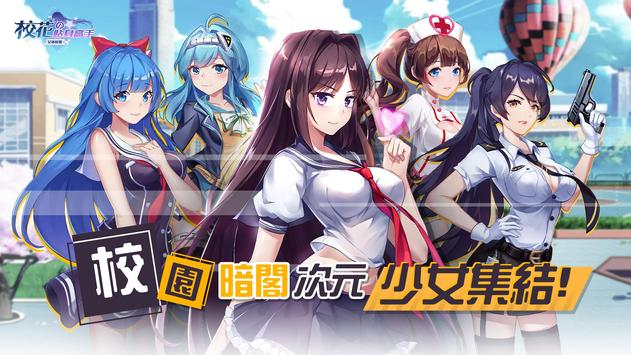 校花的贴身高手-女神联盟