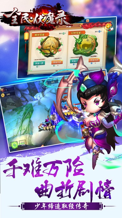 全民伏魔录