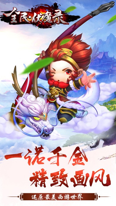 全民伏魔录