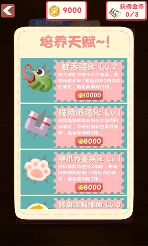 萌宠大逃难测试版