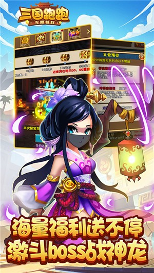 三国跑跑满v版