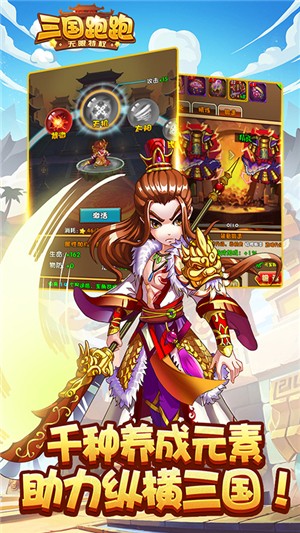 三国跑跑满v版