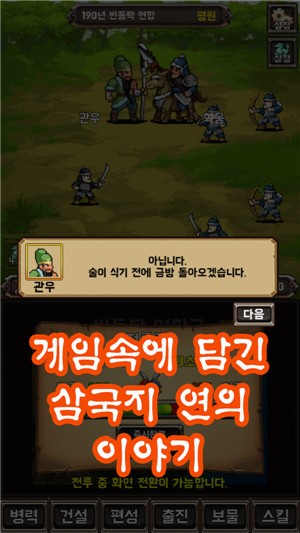 卡通三国史