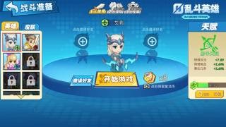 乱斗英雄3V3