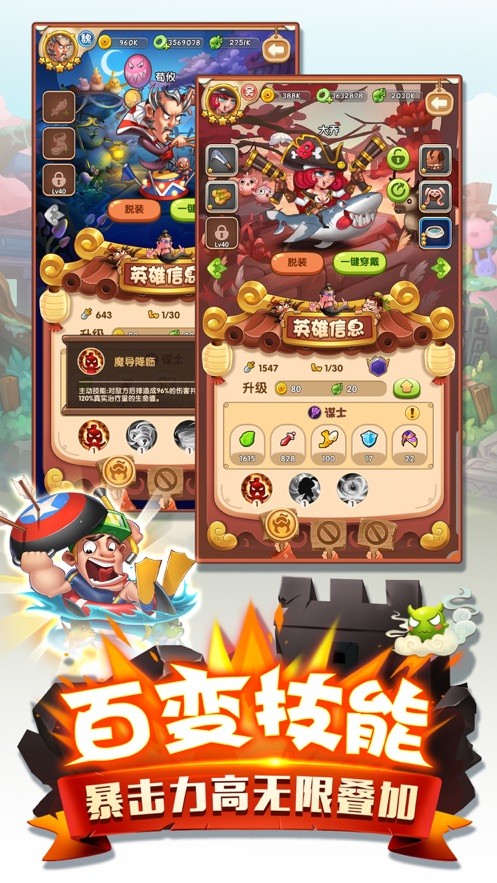 乱世豪杰