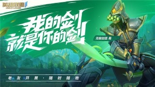 LOL英雄联盟手游新加坡服公测版