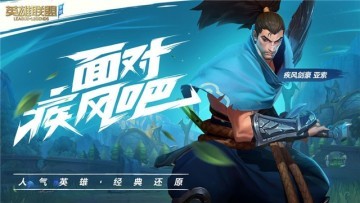 LOL英雄联盟手游新加坡服公测版