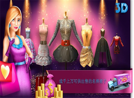 我的时尚精品店