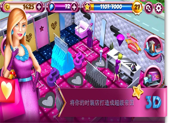 我的时尚精品店