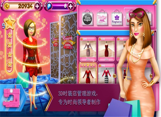 我的时尚精品店