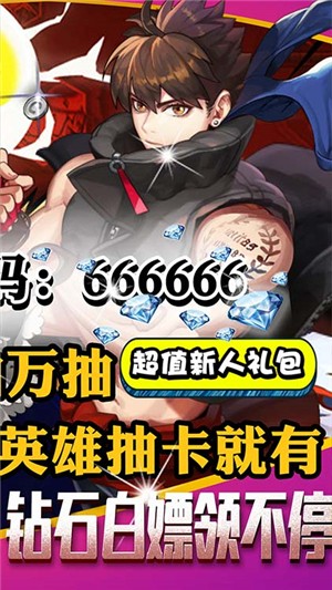 乱斗英雄坛永抽版