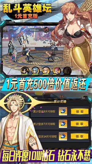 乱斗英雄坛永抽版