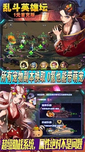 乱斗英雄坛首充版