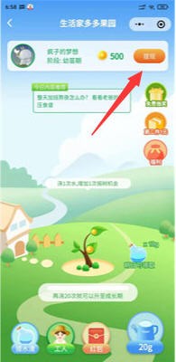 生活家多多果园
