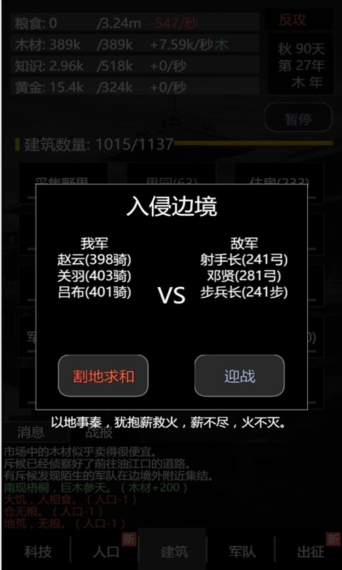 三国之轮回